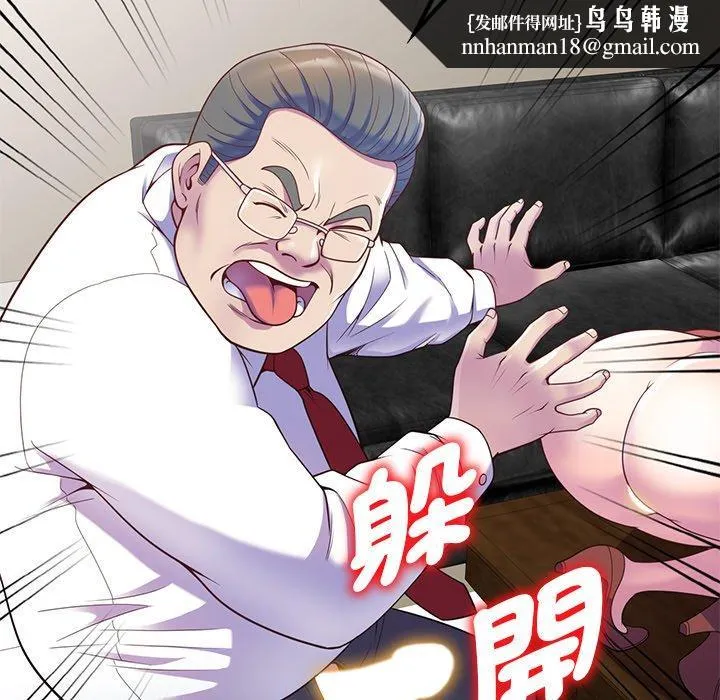 我的老婆是老师 第3话 第79页