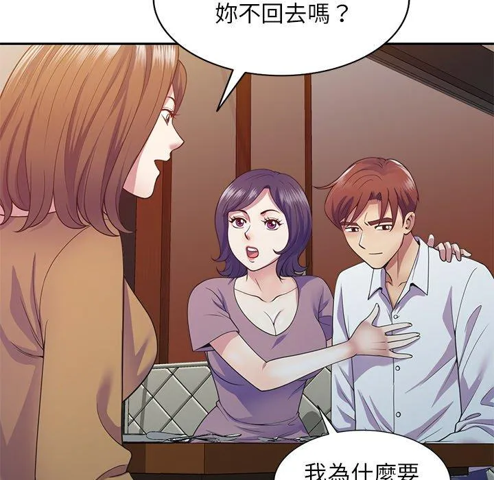 我的老婆是老师 第19話 第32页