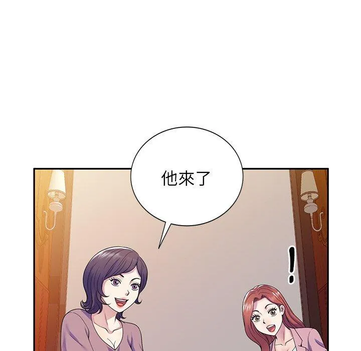 我的老婆是老师 第19話 第5页