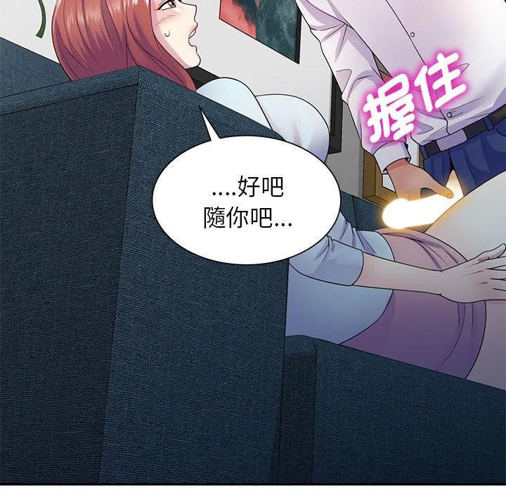 我的老婆是老师 第19話 第92页