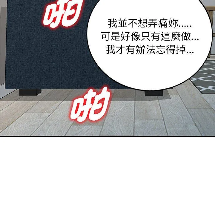 我的老婆是老师 第19話 第102页