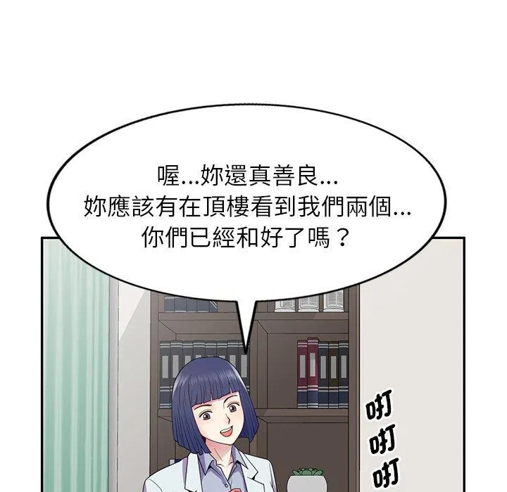 我的老婆是老师 第19話 第134页