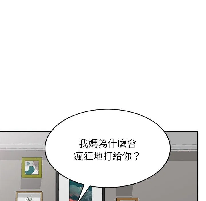 我的老婆是老师 第19話 第78页