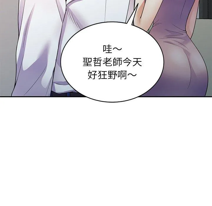 我的老婆是老师 第19話 第20页