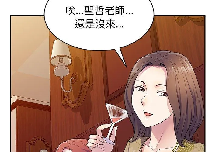 我的老婆是老师 第19話 第2页