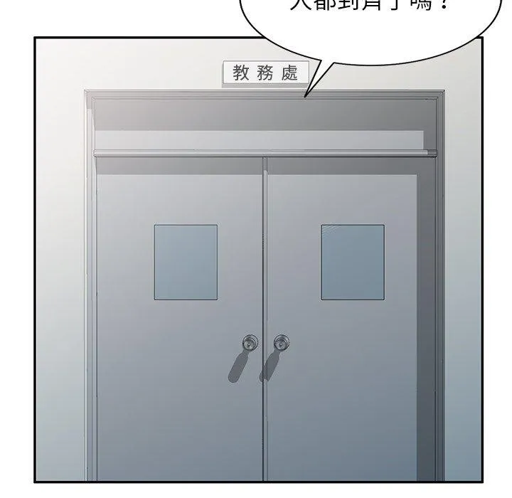 我的老婆是老师 第19話 第143页