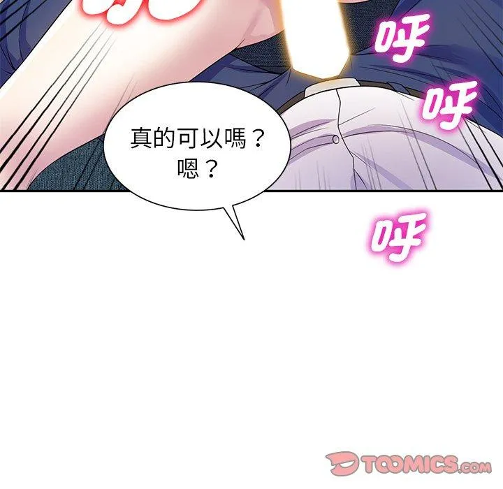 我的老婆是老师 第19話 第99页