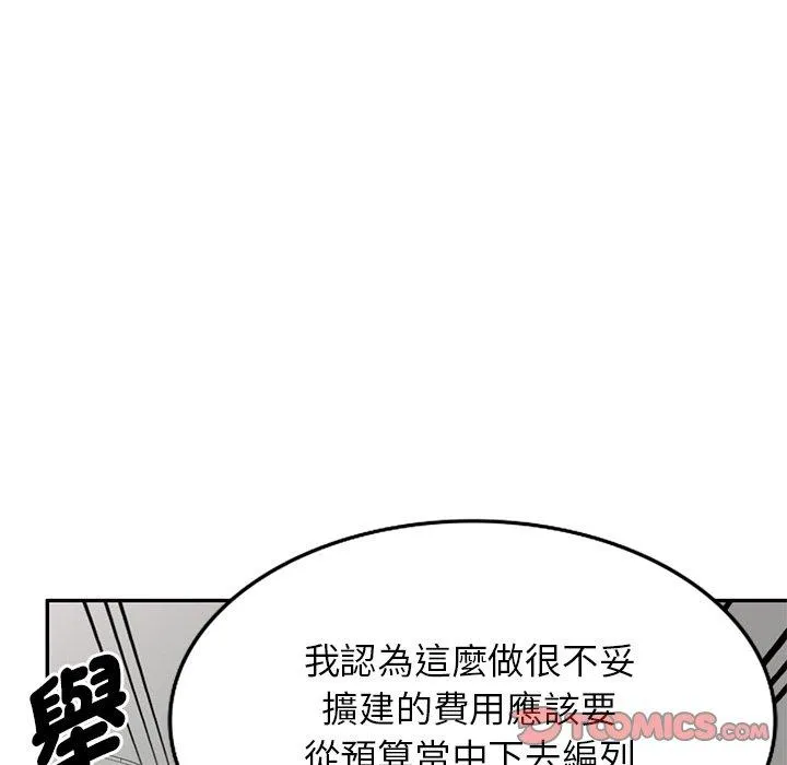 我的老婆是老师 第19話 第153页
