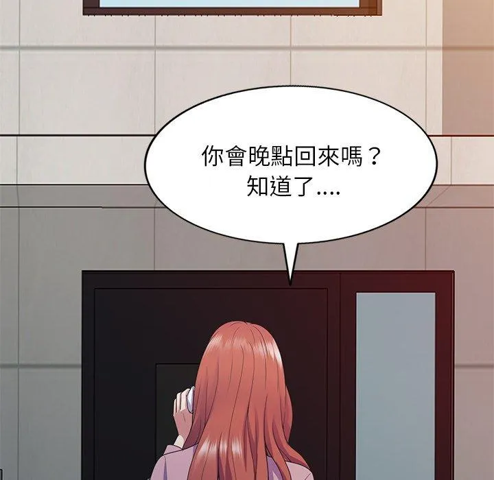 我的老婆是老师 第19話 第38页