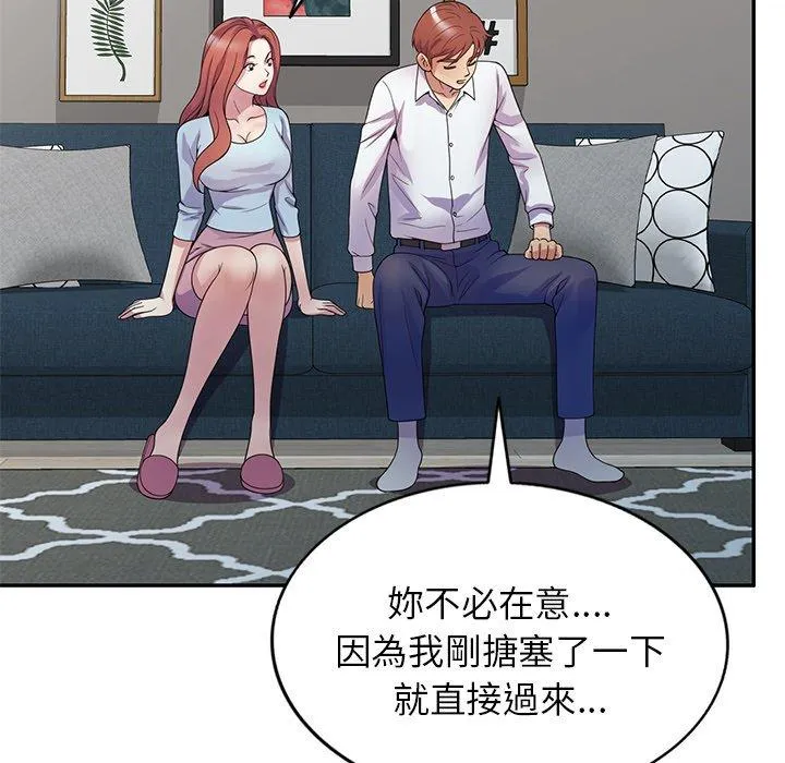 我的老婆是老师 第19話 第79页