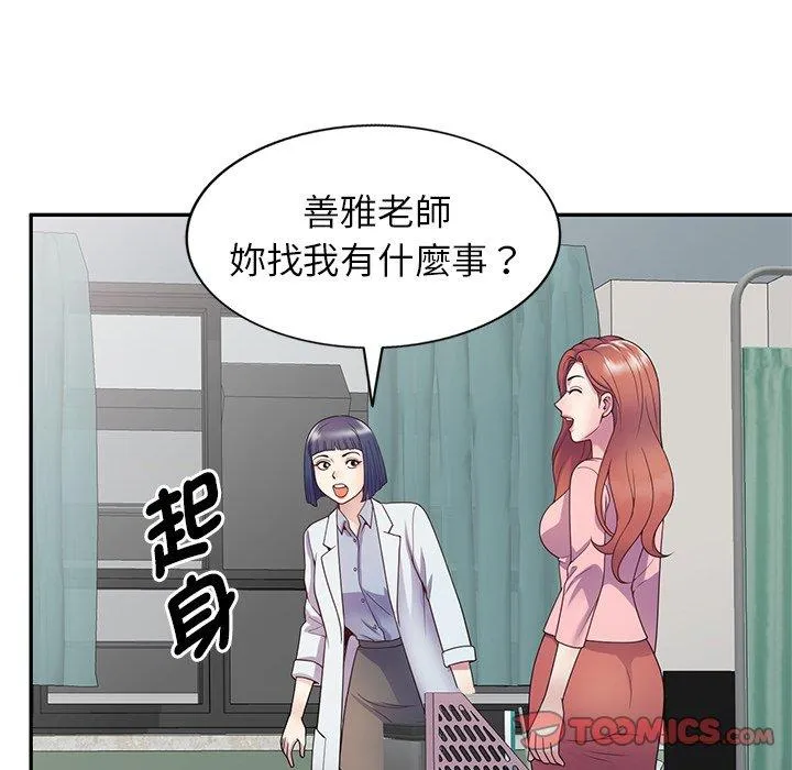 我的老婆是老师 第19話 第123页