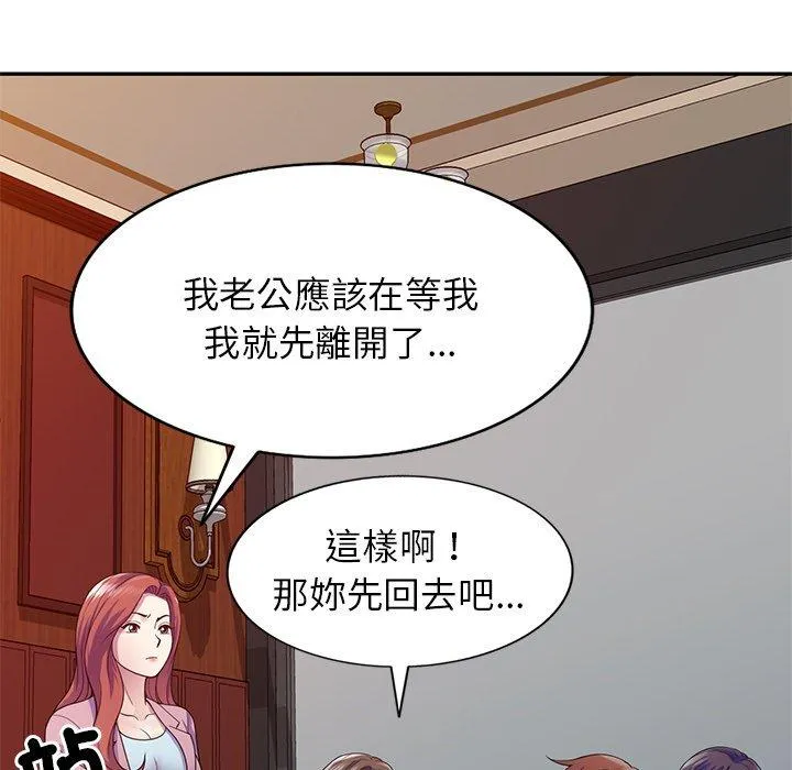 我的老婆是老师 第19話 第25页