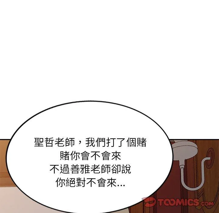 我的老婆是老师 第19話 第15页