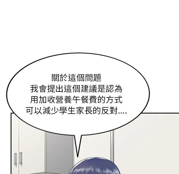 我的老婆是老师 第19話 第150页