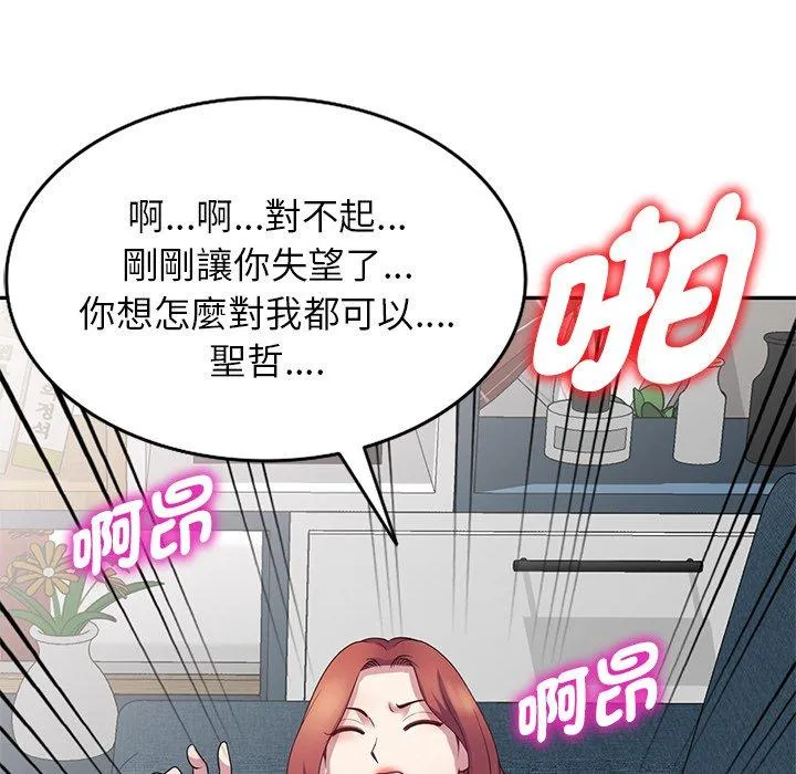 我的老婆是老师 第19話 第97页