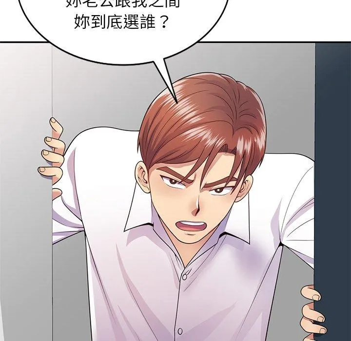 我的老婆是老师 第19話 第54页