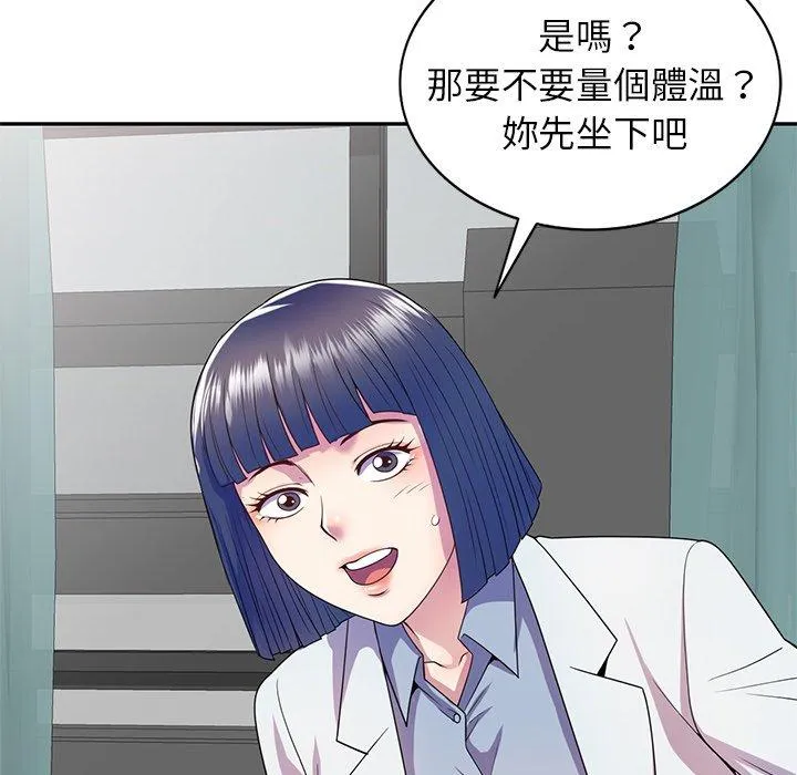 我的老婆是老师 第19話 第126页
