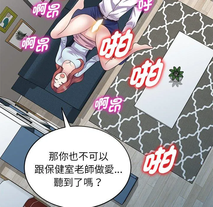我的老婆是老师 第19話 第110页