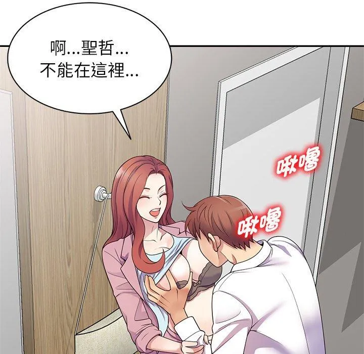 我的老婆是老师 第19話 第64页