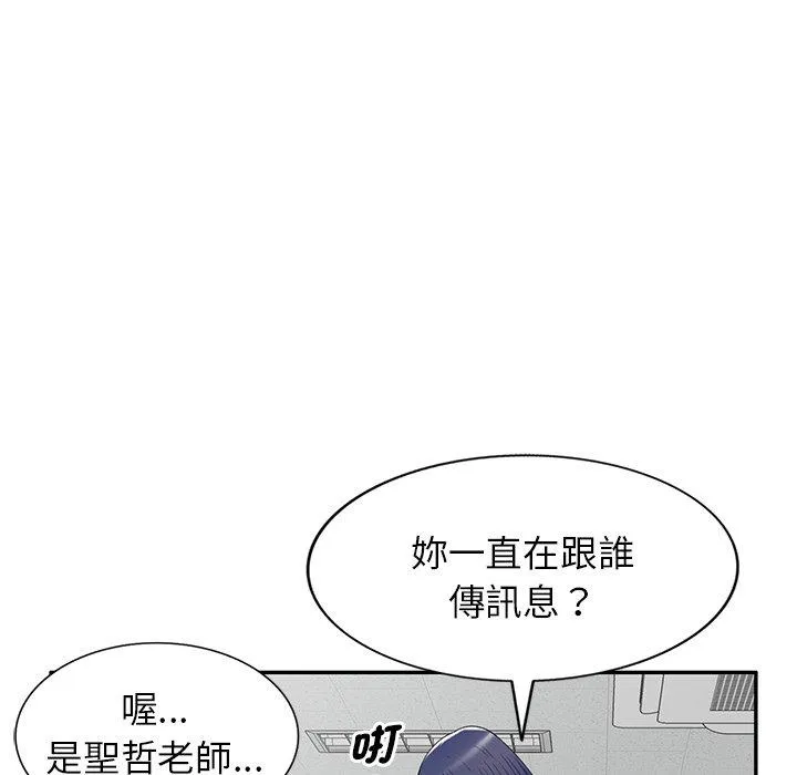 我的老婆是老师 第19話 第131页
