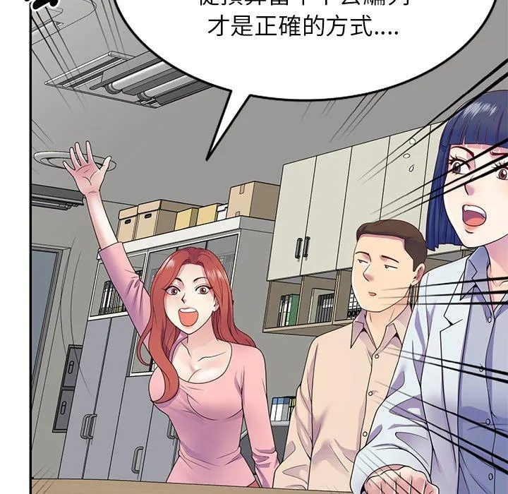 我的老婆是老师 第19話 第154页
