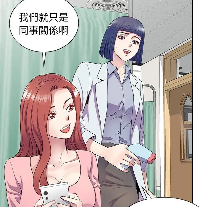 我的老婆是老师 第19話 第137页