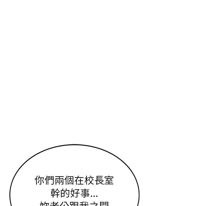 我的老婆是老师 第19話 第53页