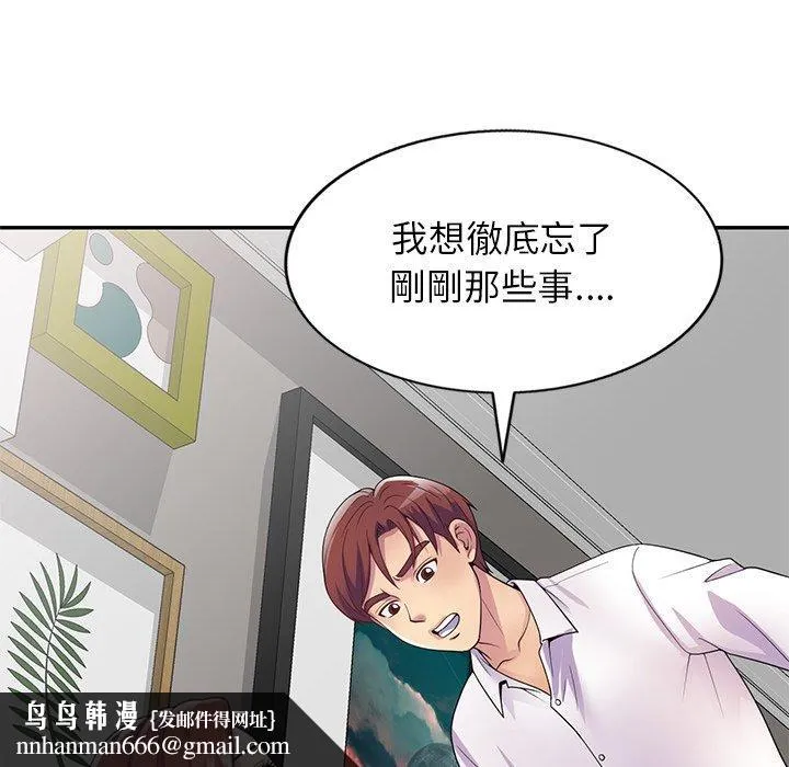 我的老婆是老师 第19話 第91页