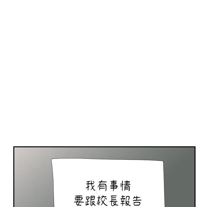 我的老婆是老师 第19話 第161页