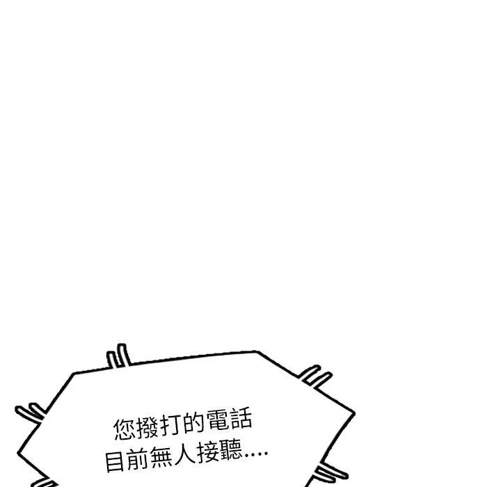 我的老婆是老师 第19話 第72页