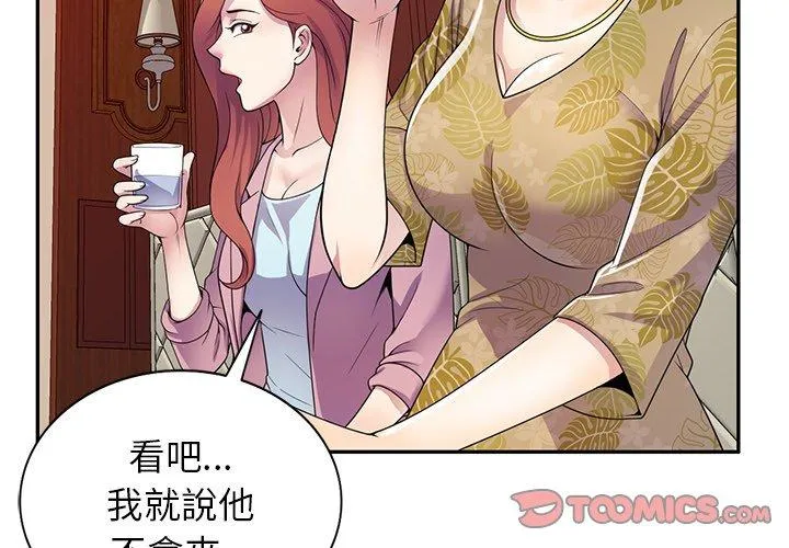 我的老婆是老师 第19話 第3页