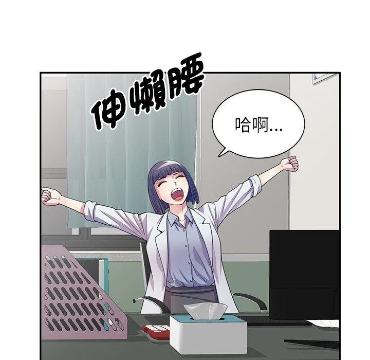 我的老婆是老师 第19話 第118页