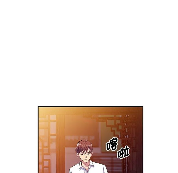 我的老婆是老师 第19話 第7页