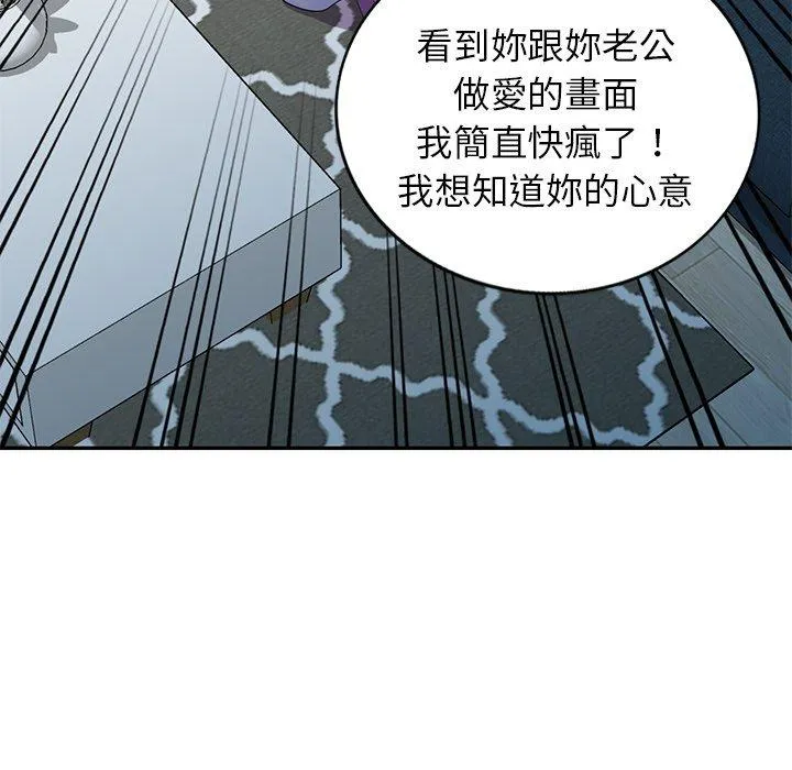 我的老婆是老师 第19話 第89页