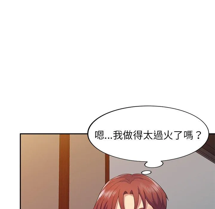 我的老婆是老师 第19話 第34页