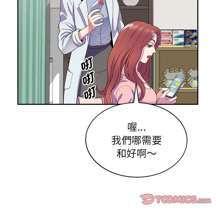 我的老婆是老师 第19話 第135页
