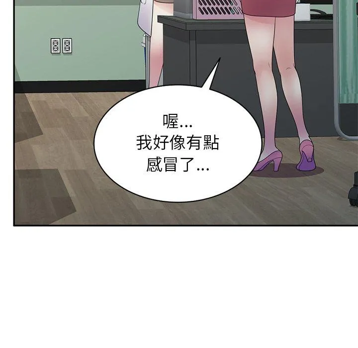 我的老婆是老师 第19話 第124页