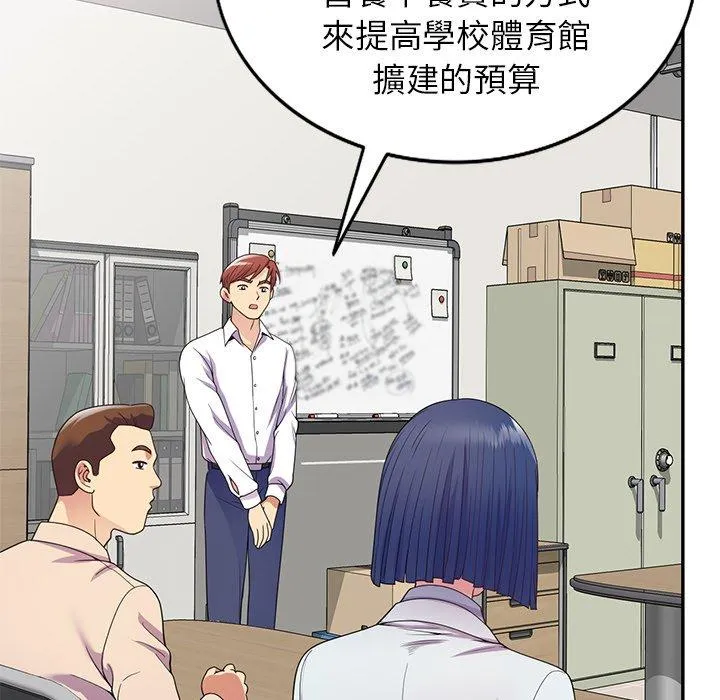 我的老婆是老师 第19話 第148页