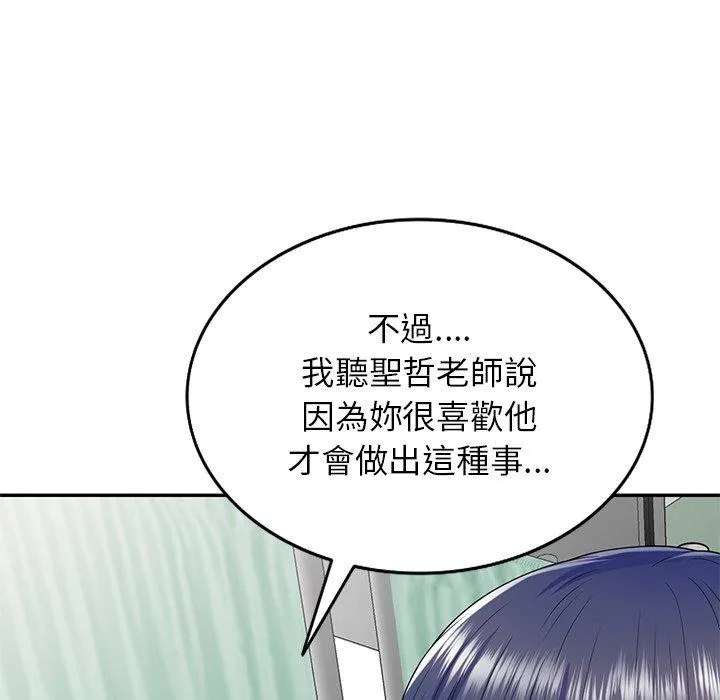 我的老婆是老师 第19話 第139页