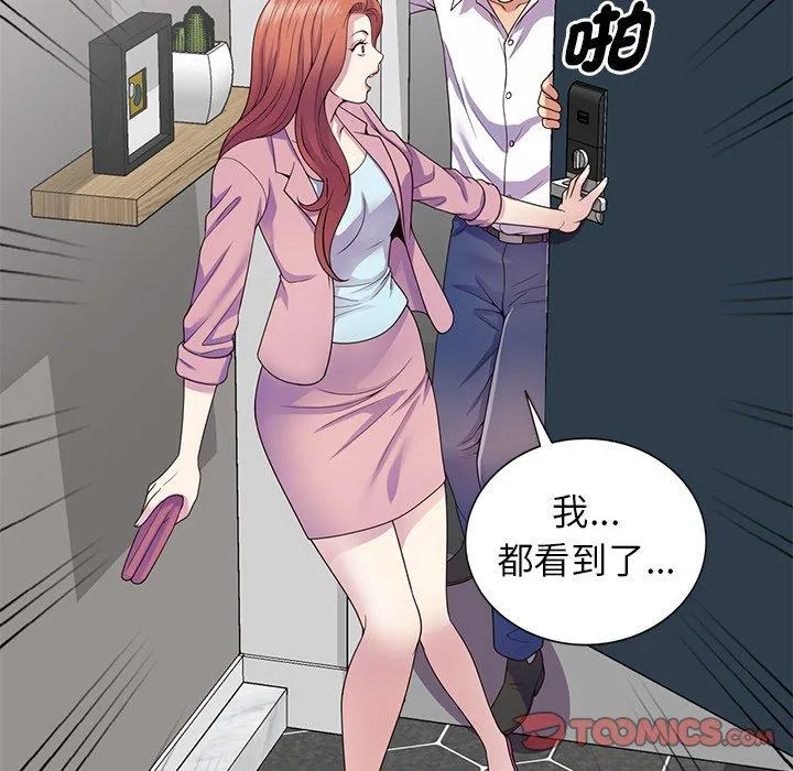 我的老婆是老师 第19話 第51页