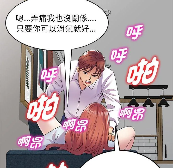 我的老婆是老师 第19話 第101页