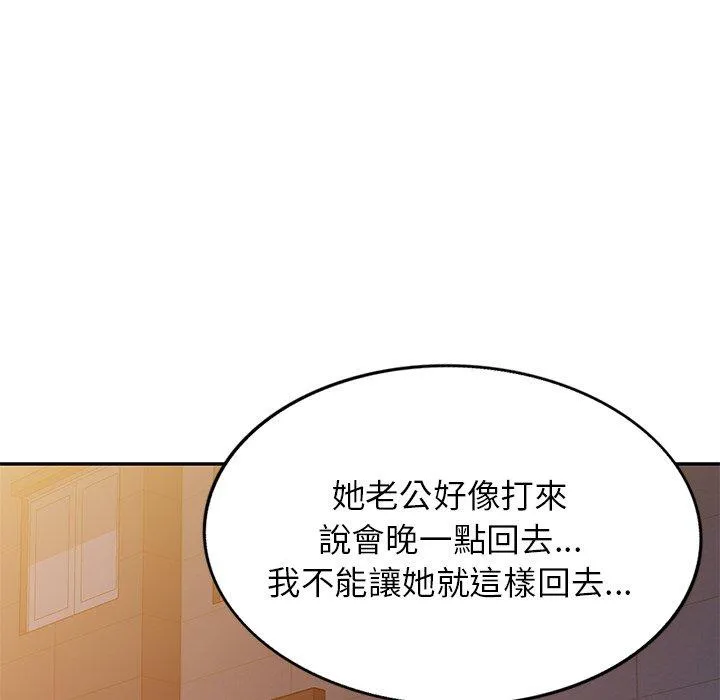 我的老婆是老师 第19話 第41页
