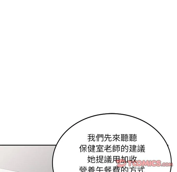 我的老婆是老师 第19話 第147页