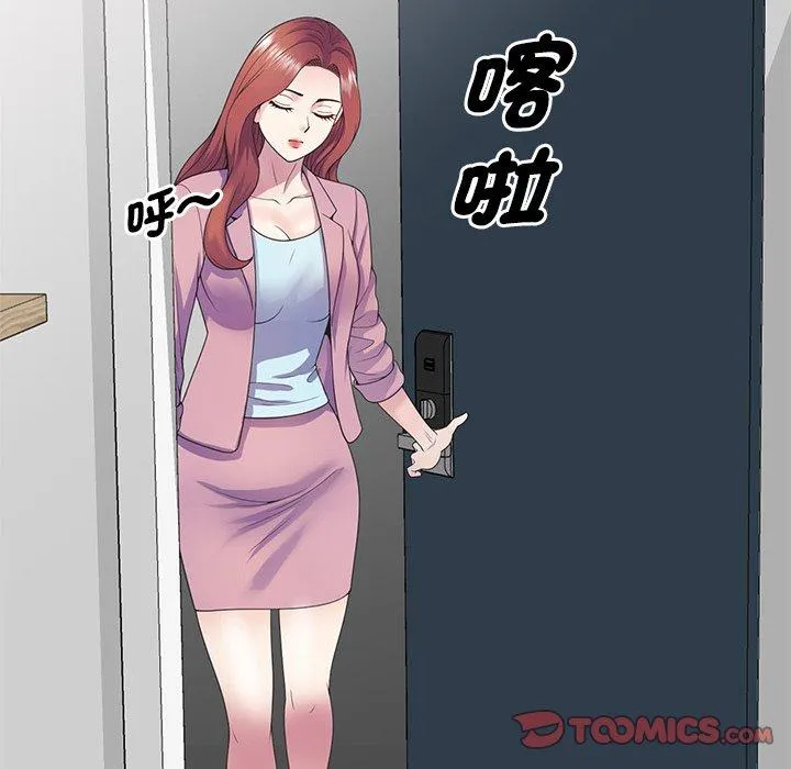 我的老婆是老师 第19話 第45页