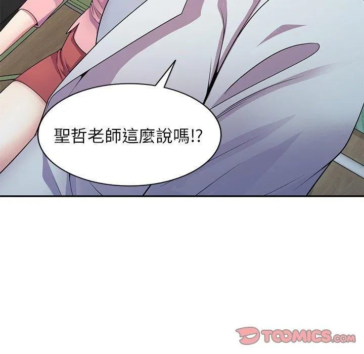 我的老婆是老师 第19話 第141页