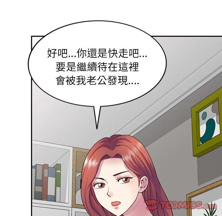 我的老婆是老师 第19話 第81页