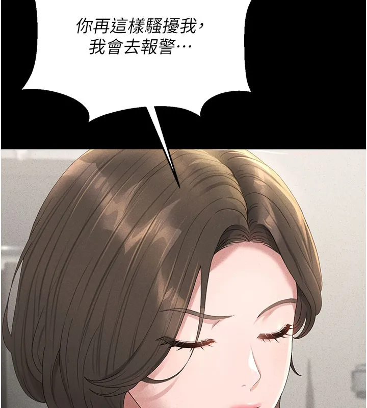 猎艷管理员 第3话-被抓到把柄的下场 第137页