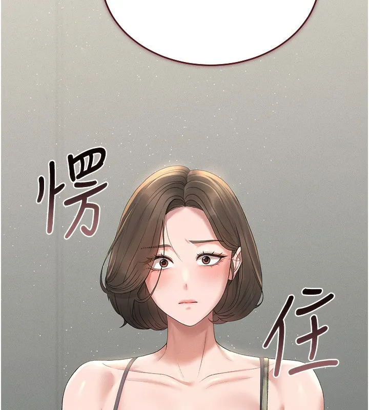 猎艷管理员 第3话-被抓到把柄的下场 第230页