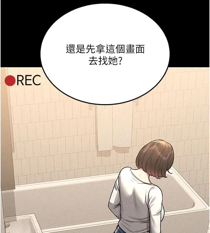 猎艷管理员 第3话-被抓到把柄的下场 第90页
