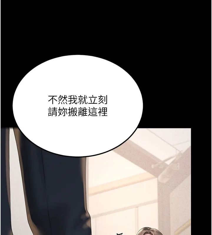 猎艷管理员 第3话-被抓到把柄的下场 第184页